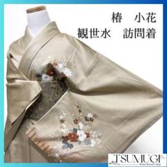 椿　小花　観世水　グラデーション　訪問着　着物　114a p