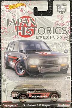 ホットウィール '71 ダッツン 510 ワゴン スムースグリル仕様 C/C m22392932086_1.jpg?1676450158