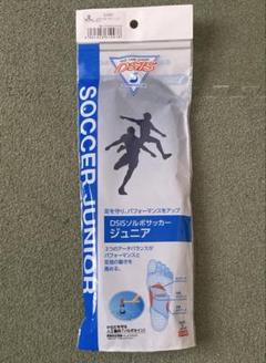 DSISソルボサッカージュニア　22.0〜23.0￼㎝