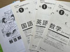 2025年最新】進研模試 高1 2022の人気アイテム - メルカリ