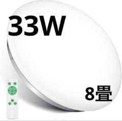 シーリングライト 8畳 調光 リモコン付き LEDシーリングライト 33W