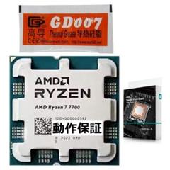[動作保証] Ryzen 7 7700, グリス, グリスガード