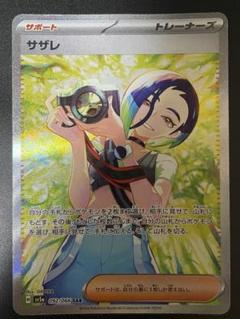 ポケモンカード サザレ SAR SV5a 092/066 - メルカリ