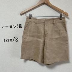 【美品】ハーフパンツ　半ズボン　S ベージュ　レーヨン混　カジュアル