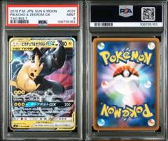 2025年最新】ピカチュウ&ゼクロムgx psa9の人気アイテム - メルカリ