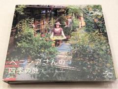 2025年最新】ベニシアさんの四季の庭 [DVD]の人気アイテム