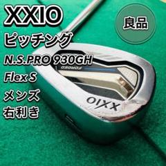 ゼクシオ 2017 フォージド アイアン A 単品　NS.PRO 930 S ゼクシオ フォージド アイアン | アイアン | 製品情報 | DUNLOP