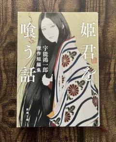 Amazon.co.jp: 宇能 鴻一郎 べろべろの、母ちゃんは… 初版帯付き