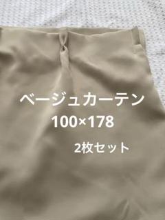 ベージュ ポリエステル ドレープカーテン