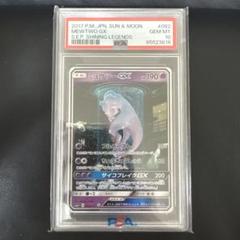 ★決算特価商品★ ミュウツーGX メルカリ - 082/072 psa10 ひかる伝説 ポケモンカードゲーム