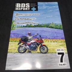 BDS REPORT PLUS 2025年7月号 中古二輪車ビジネス情報誌