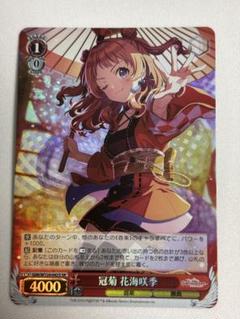 2025年最新】冠菊 咲季の人気アイテム - メルカリ