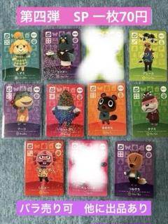 あつまれ どうぶつの森 第四弾　SP amiiboカード