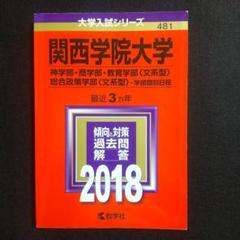 2025年最新】関西大学 2016 赤本の人気アイテム - メルカリ