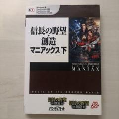 信長の野望・創造 戦国立志伝 マスターガイド |本 | 通販 | Amazon