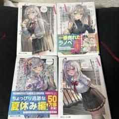 ロジデレ小説2巻〜4巻