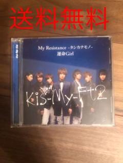 My Resistance-タシカナモノ-/運命Girl