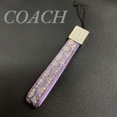 COACH コーチ キーホルダー シグネチャー レザー パープル キャンバス