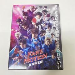 FAKE MOTION-卓球の王将-〈4枚組〉 - メルカリ