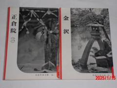 岩波写真文庫（47冊）　1950年代発行　岩波書店 岩波写真文庫（47冊） 1950年代発行 岩波書店 - メルカリ