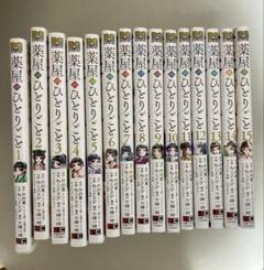 2025年最新】薬屋のひとりごと 全巻 漫画の人気アイテム - メルカリ