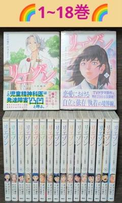 リエゾン ―こどものこころ診療所― 」 1〜18巻 全巻セット（続巻