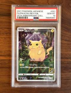 2025年最新】ピカチュウ ミラー 25th psa10の人気アイテム