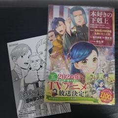2025年最新】本好きの下剋上 漫画の人気アイテム - メルカリ