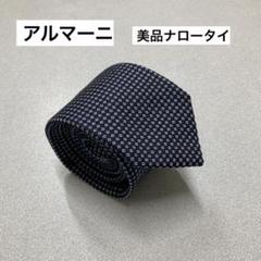 美品　アルマーニ ネクタイ　5-61 ベルト　財布　スーツ　ネイビー