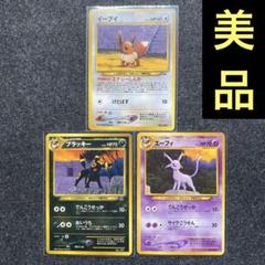 美品　旧裏　ポケモンカード　プレミアムファイル　ブラッキー　ブイズ 良品 旧裏 ポケモンカード ブイズ イーブイ ブラッキー