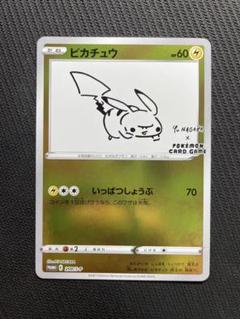 長場雄ピカチュウの買取値段相場や価格推移！高騰理由や売るべき