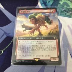 MTG 野生児、ガウ 日本語　拡張Foil MTG 野生児、ガウ 拡張foil 日本語 マジック：ザ・ギャザリング