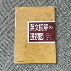 【河合塾マナビス】『ハイレベル英文解釈　玉置全人先生　第1講授業ノート』　+α 613Y-veFDkL._UF350,350_QL50_.jpg