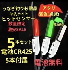 竿先ライト ヒットセンサー 穂先ライト デンケミCR425 111のサムネイル