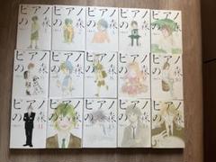 ピアノの森 1〜15巻　一色まこと