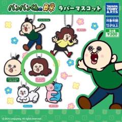 2025年最新】パンパンの日常 キーホルダーの人気アイテム - メルカリ