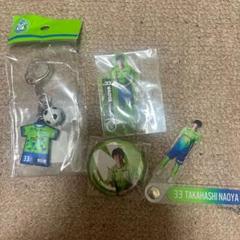 湘南ベルマーレ 髙橋直也選手 4点セット