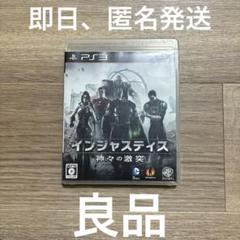 インジャスティス：神々の激突