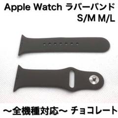 チョコレート★アップルウォッチ　ラバーベルト Apple Watchバンド