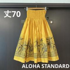 2025年最新】アロハスタンダード パウスカートの人気アイテム