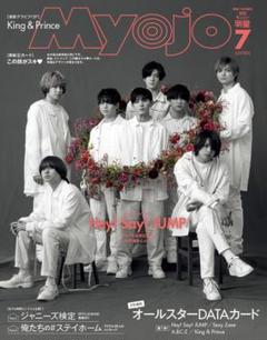 Myojo 7月号 ちっこい版