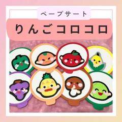 キッズ　保育シアター　保育教材【ペープサート】りんごコロコロ　マグネット幼児乳児