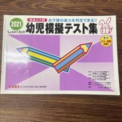 2025年最新】幼児模擬テストの人気アイテム - メルカリ