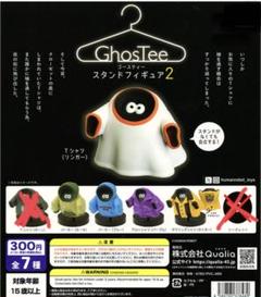 2025年最新】ゴースティー スタンドフィギュア シークレットの