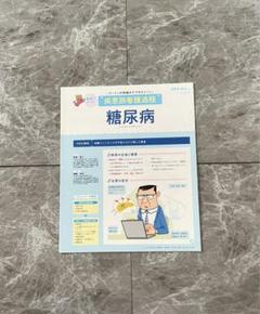 【糖尿病】疾患別 看護過程 プチナース 付録