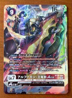 【デジモンカード】アルファモン王竜剣　パラレル　堂本コータ&武者ユージ　パラレル デジモンカード】アルファモン王竜剣 パラレル 堂本コータ&武者