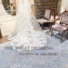 【値下げ】トリートドレッシング ウェディングベール（ロング 花刺繍）・手袋 トリートオリジナル】レースベールのご紹介～ロングベール