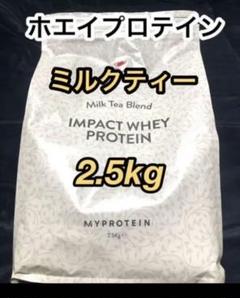 マイプロテインミルクティーブレンドホエイプロテインソイプロテイン2.5kg