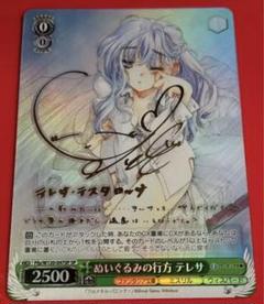 WS富士見ファンタジア文庫ぬいぐるみの行方 テレサSPサインカード