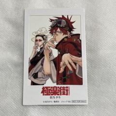 (早い者勝ち)【当選品付き】極楽街 初版＋当選品2巻表紙ポスター 佐乃夕斗 on X: 